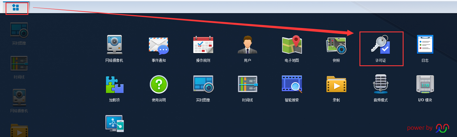 11.打开Surveillance Station窗口 查看[许可证].png